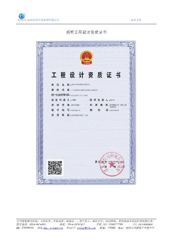 商河县照明工程设计资质证书
