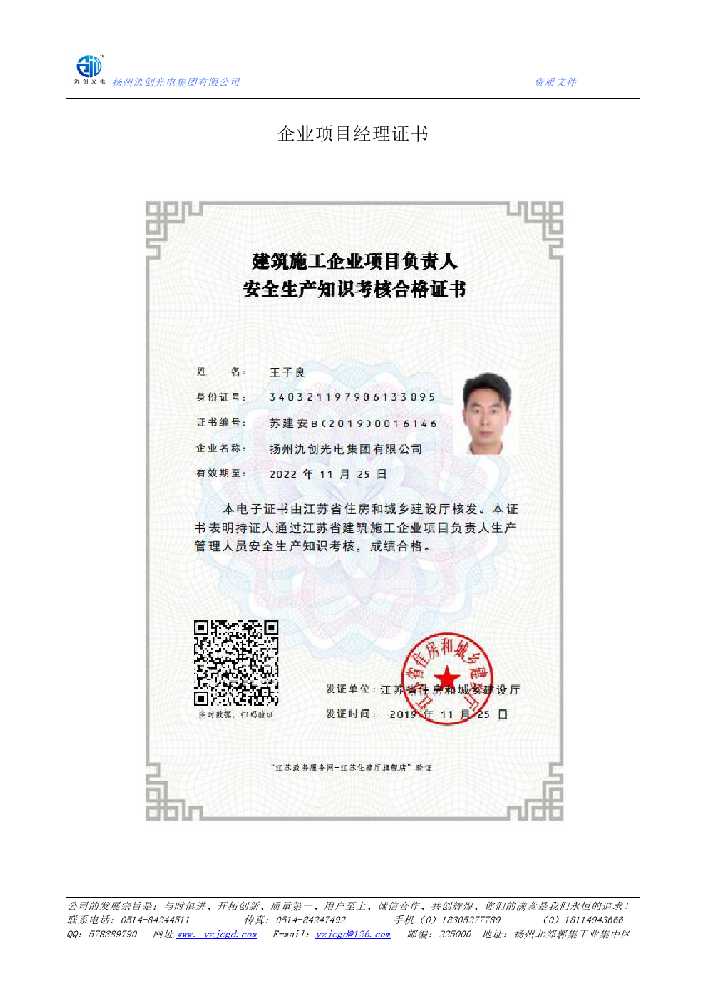 商河县企业项目经理证书
