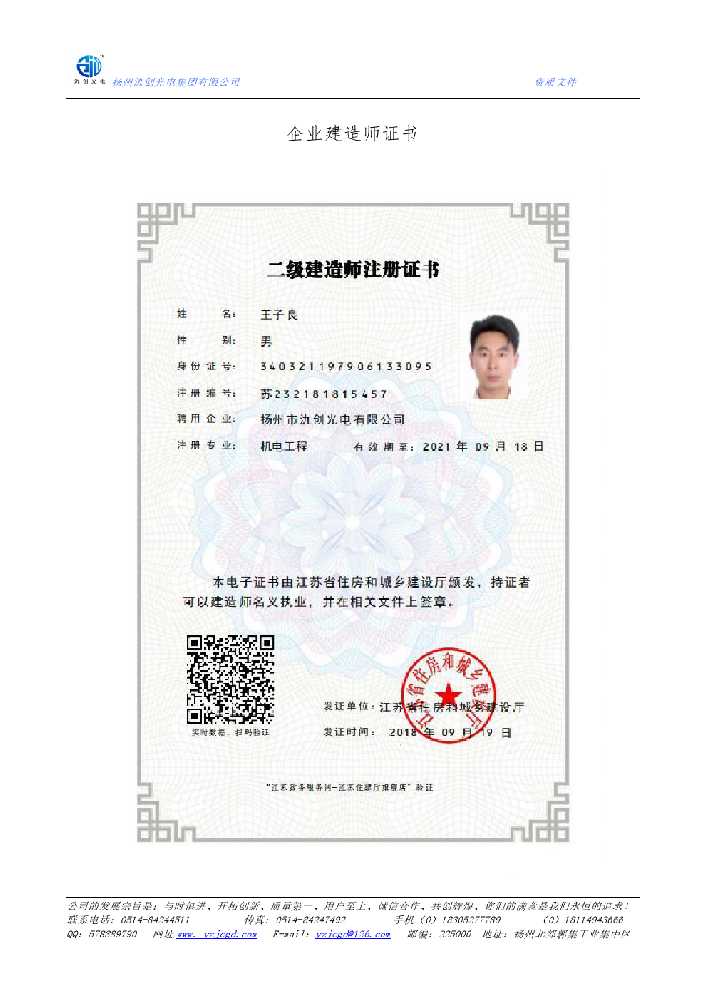商河县企业建造师证书