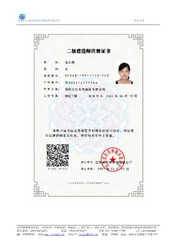 商河县二级建造师注册证书