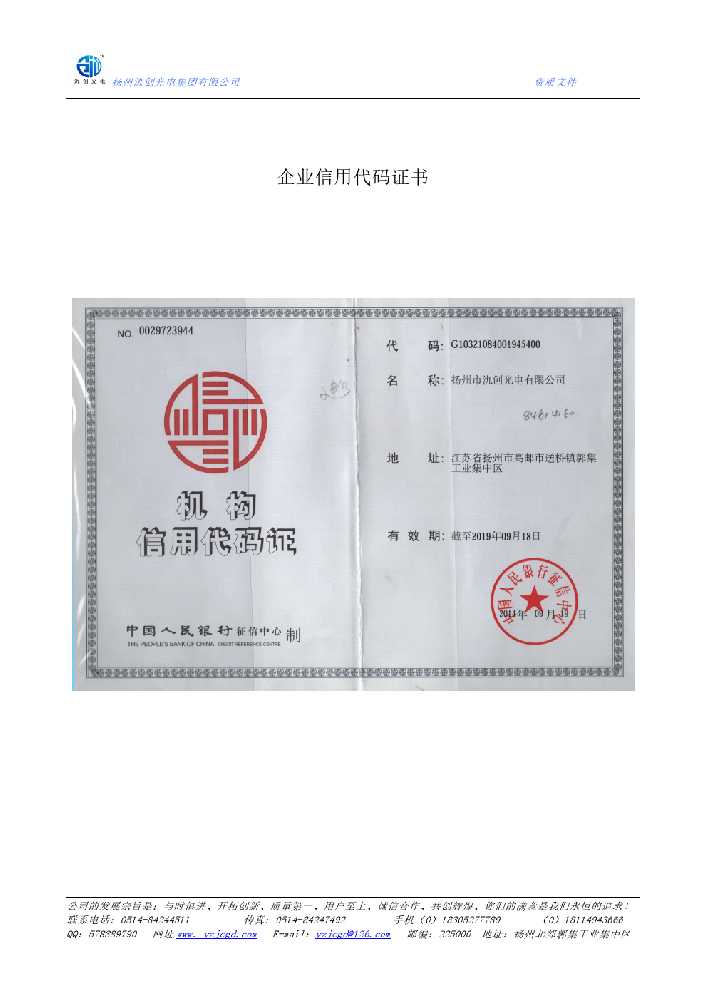 商河县企业信用代码证书